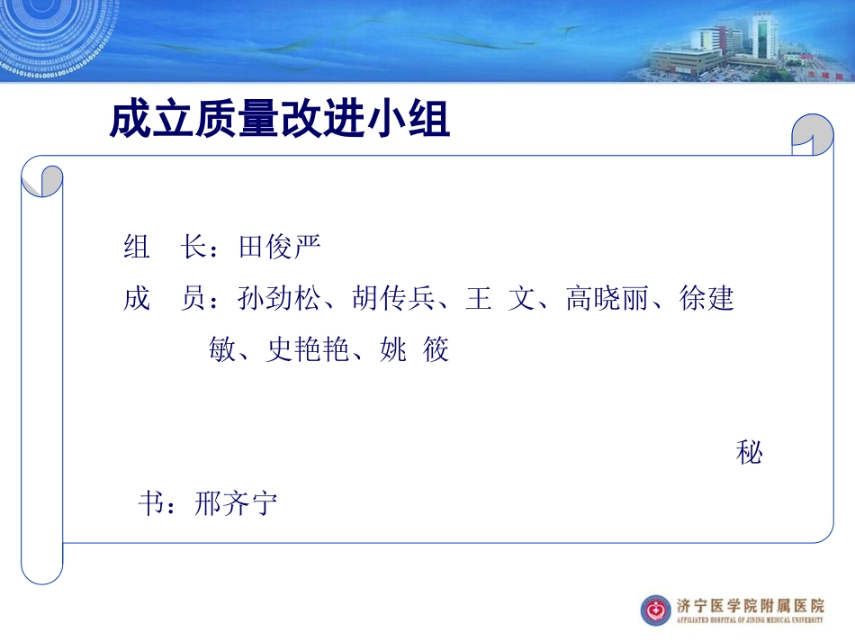 提高胃肠手术术后胃管拔除时机规范执行率.ppt_第3页