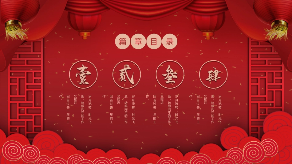 拜年啦PPT.ppt_第2页