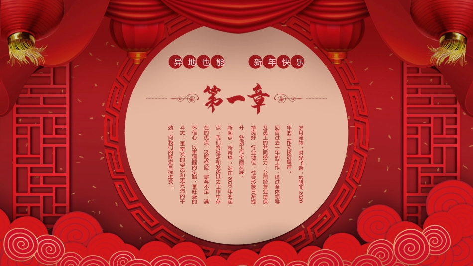 拜年啦PPT.ppt_第3页