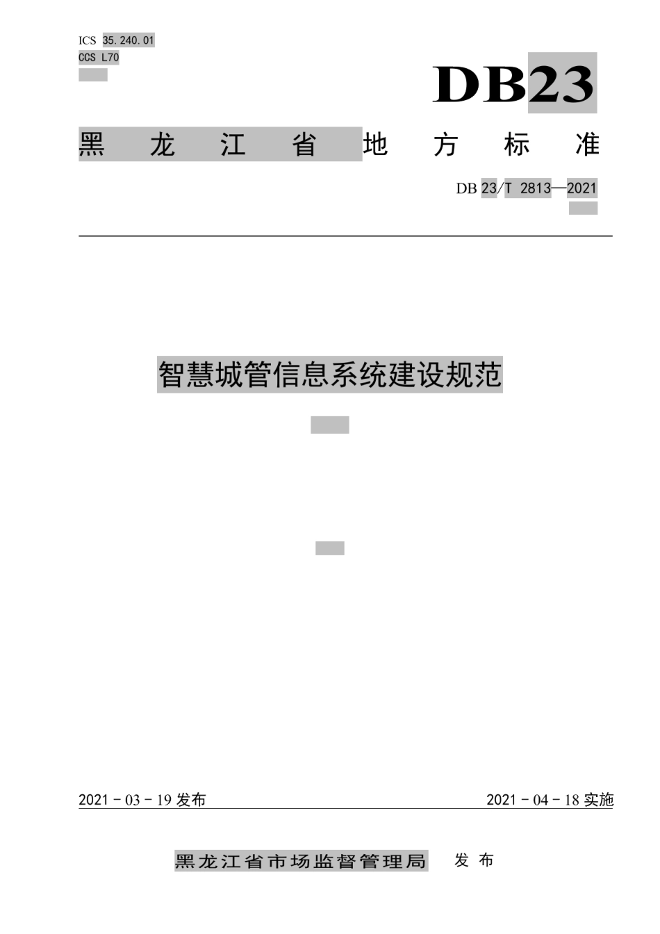 智慧城管信息系统建设规范 DB23T 2813—2021.pdf_第1页