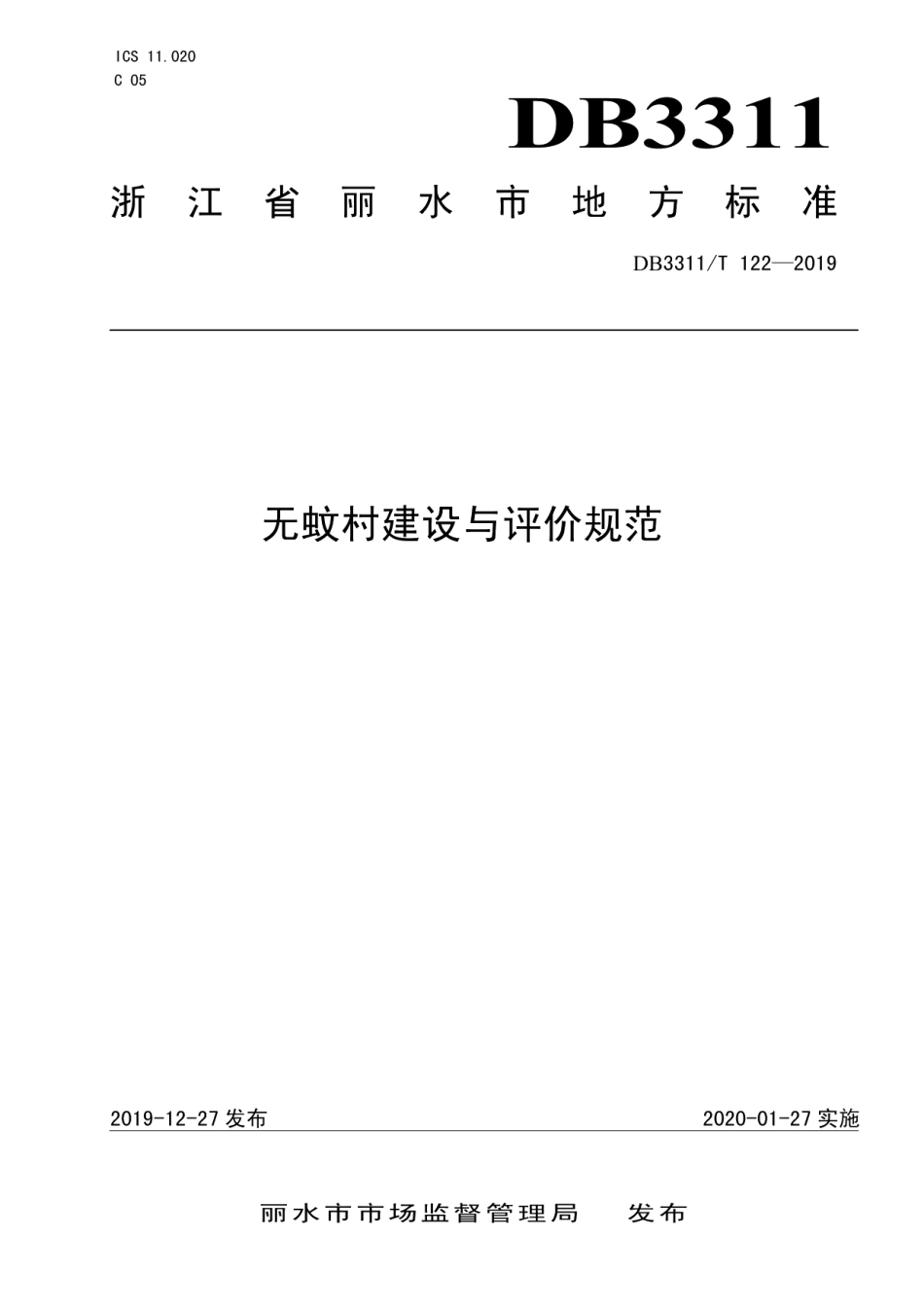无蚊村建设与评价规范 DB3311T 122─2019.pdf_第1页