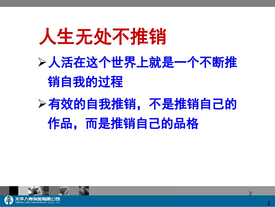 推销精神与专业化推销流程.ppt_第3页