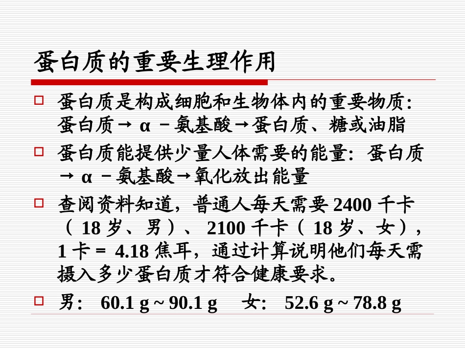 提供能量与营养的食物..ppt_第3页