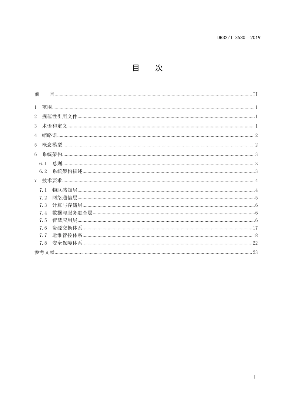智慧养老建设规范 DB32T 3530-2019.pdf_第2页
