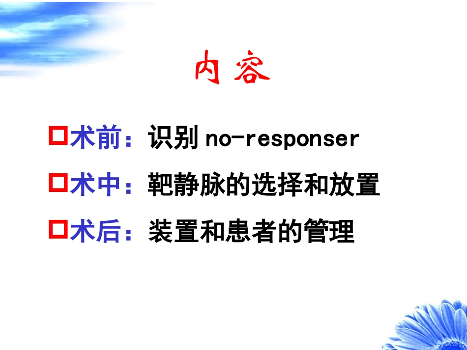 提高CRT疗效的几种途径宿燕岗.ppt_第2页