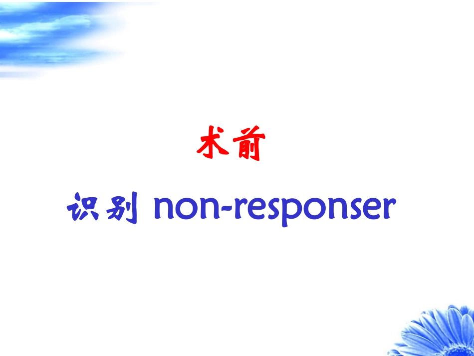 提高CRT疗效的几种途径宿燕岗.ppt_第3页