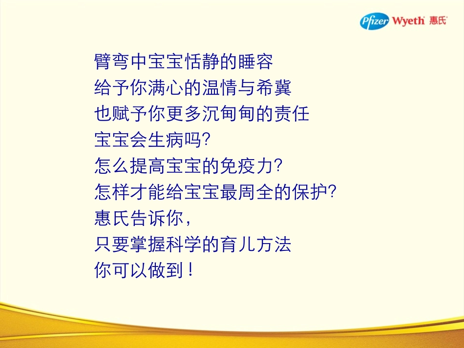 提高宝宝免疫力的三大绝招.ppt_第2页