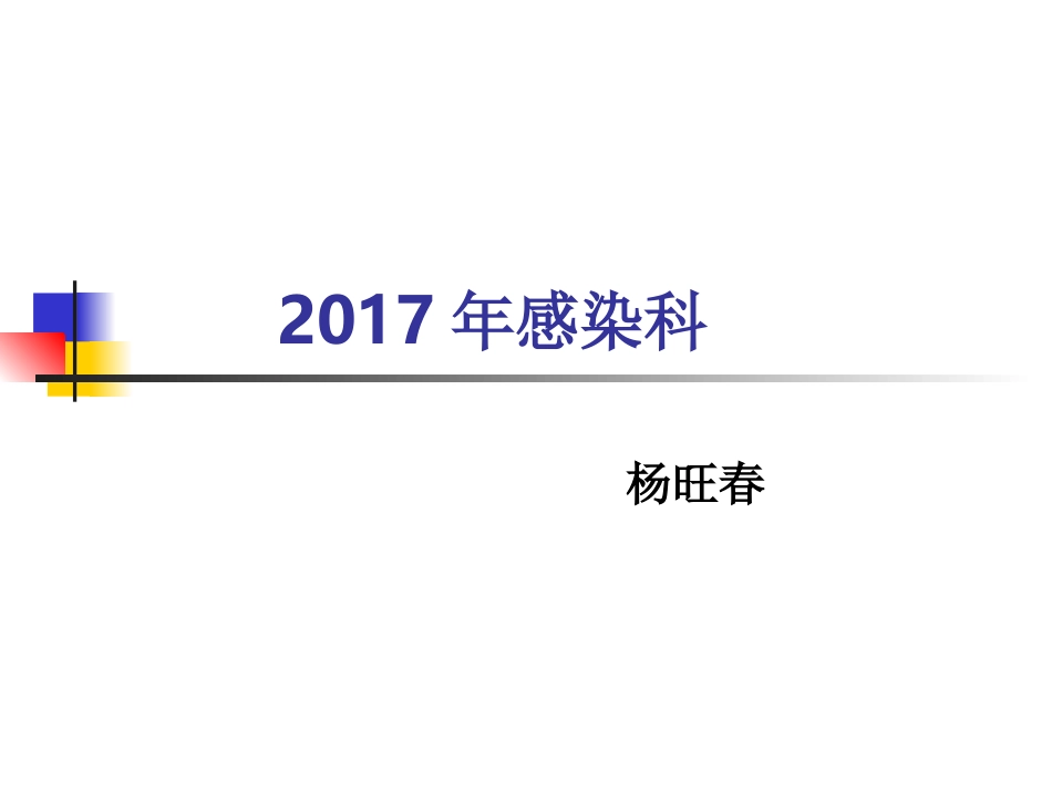 提高病房整洁度.ppt_第1页