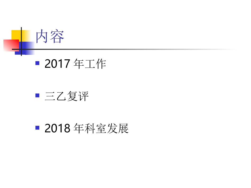 提高病房整洁度.ppt_第2页