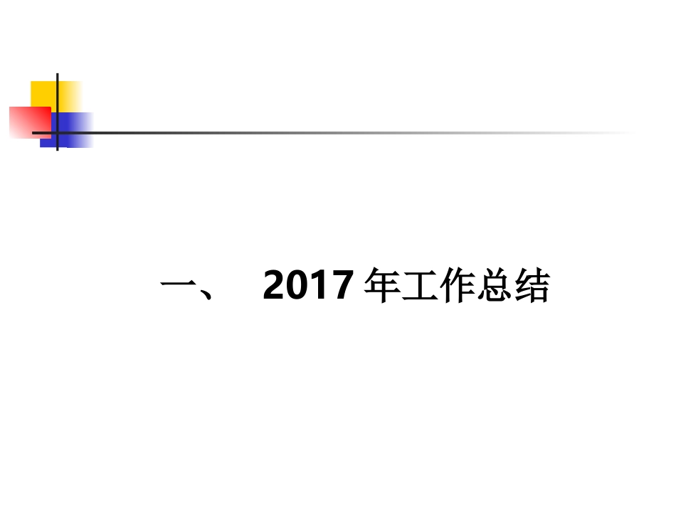 提高病房整洁度.ppt_第3页