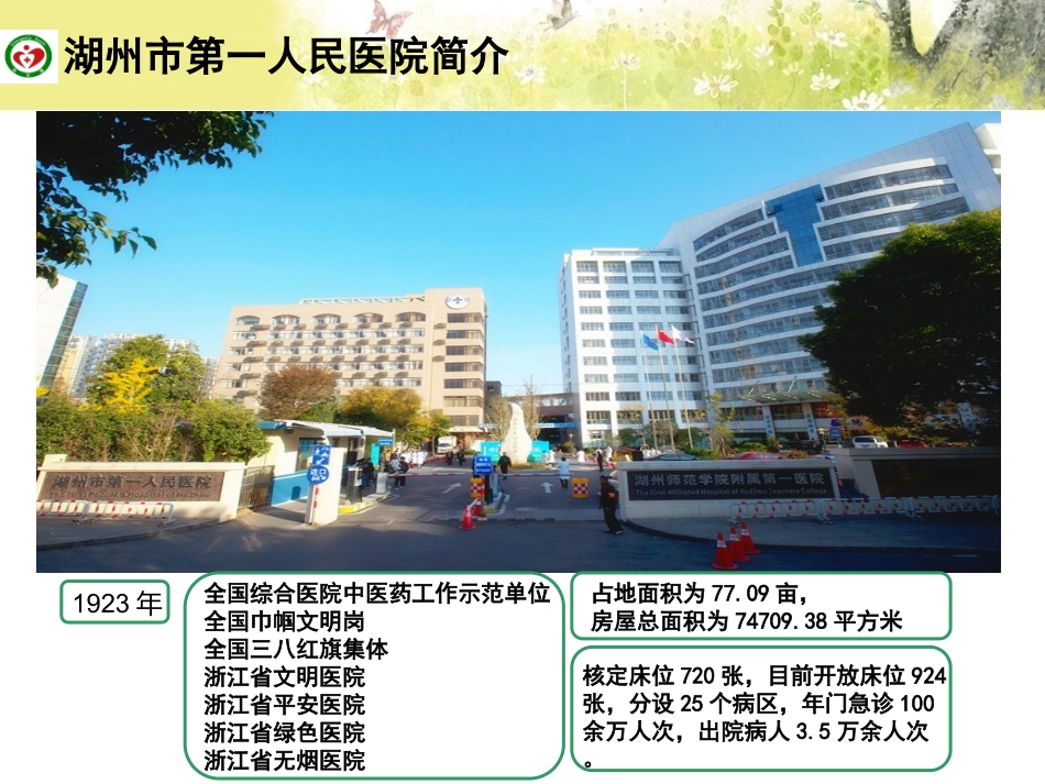 提高急诊与病房间的--交接满意度.ppt_第2页