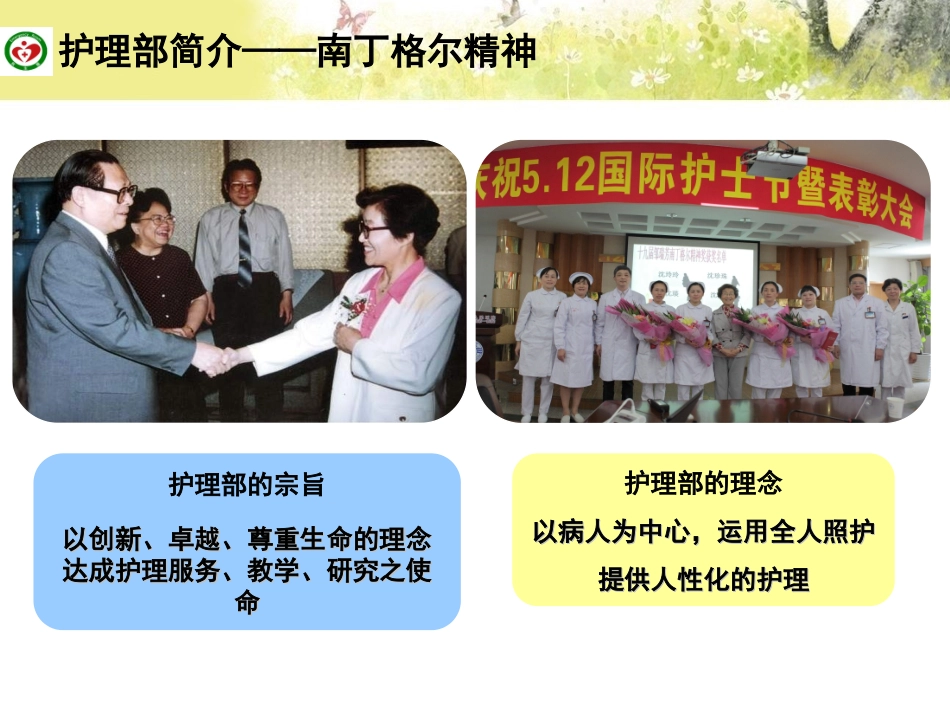 提高急诊与病房间的--交接满意度.ppt_第3页