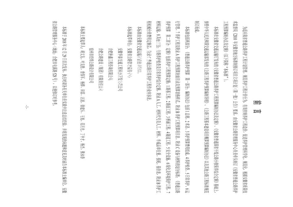 普通公路养护预算第二部分定额 DB34T 3262.2-2018.pdf_第2页