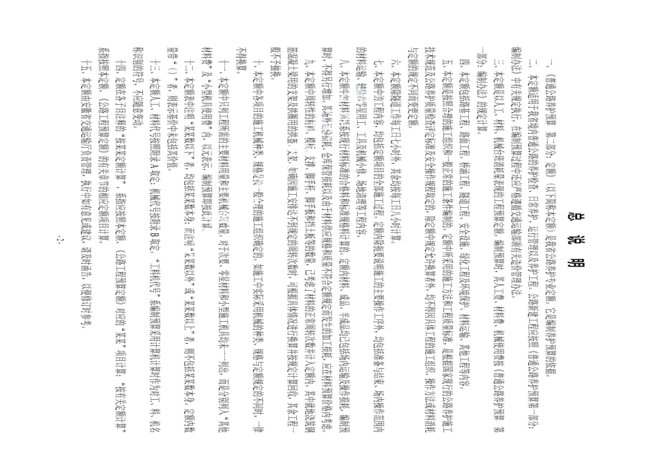 普通公路养护预算第二部分定额 DB34T 3262.2-2018.pdf_第3页