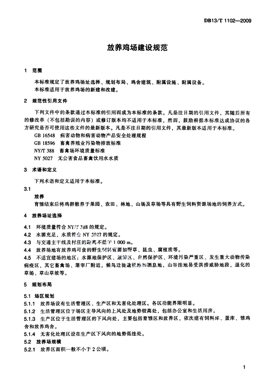 放养鸡场建设规范 DB13T 1102-2009.pdf_第3页