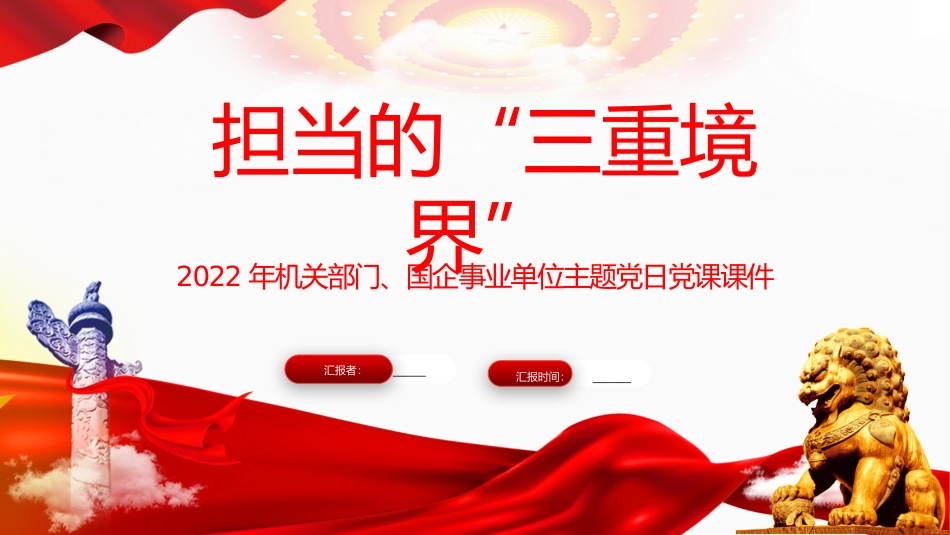 担当的“三重境界”.pptx_第1页