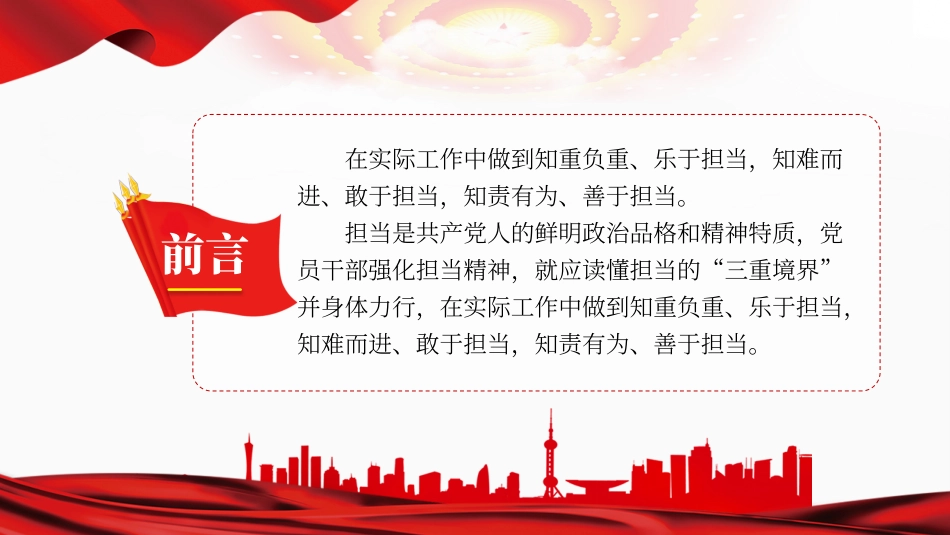 担当的“三重境界”.pptx_第2页