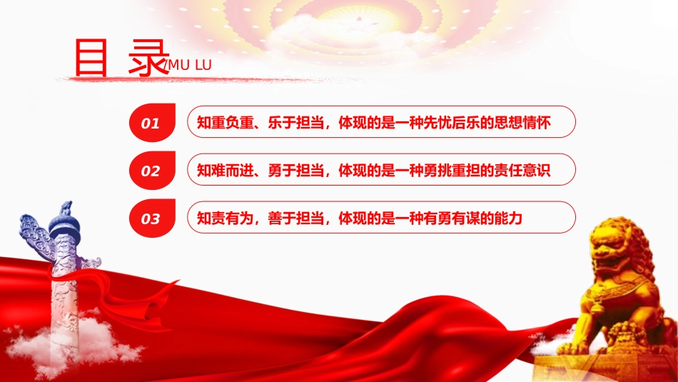 担当的“三重境界”.pptx_第3页