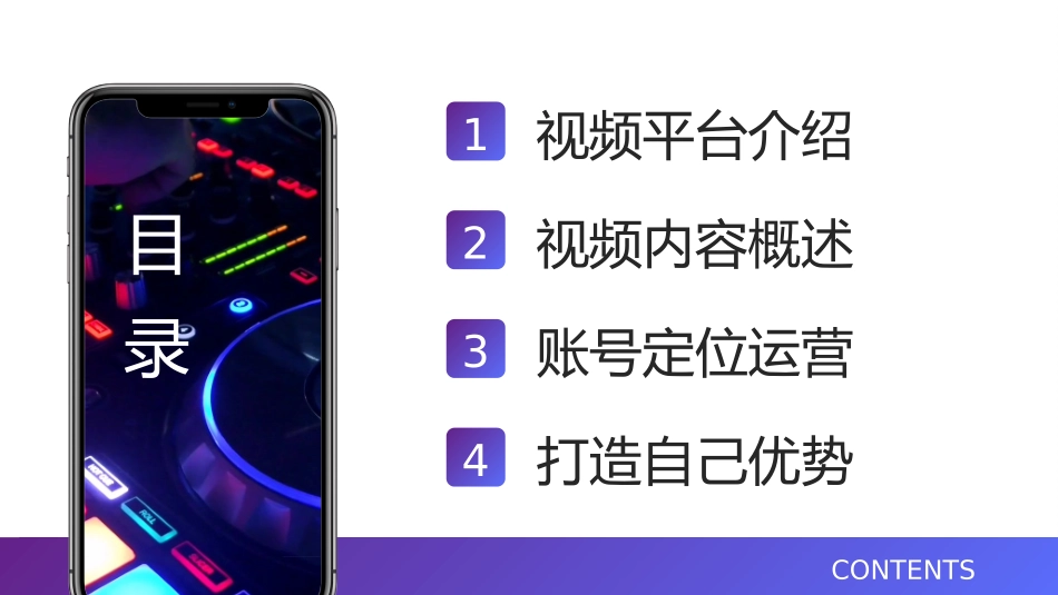 抖音快手短视频运营报告PPT.pptx_第2页
