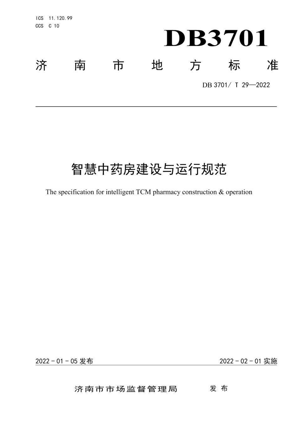 智慧中药房建设与运行规范 DB3701T 29—2022.pdf_第1页