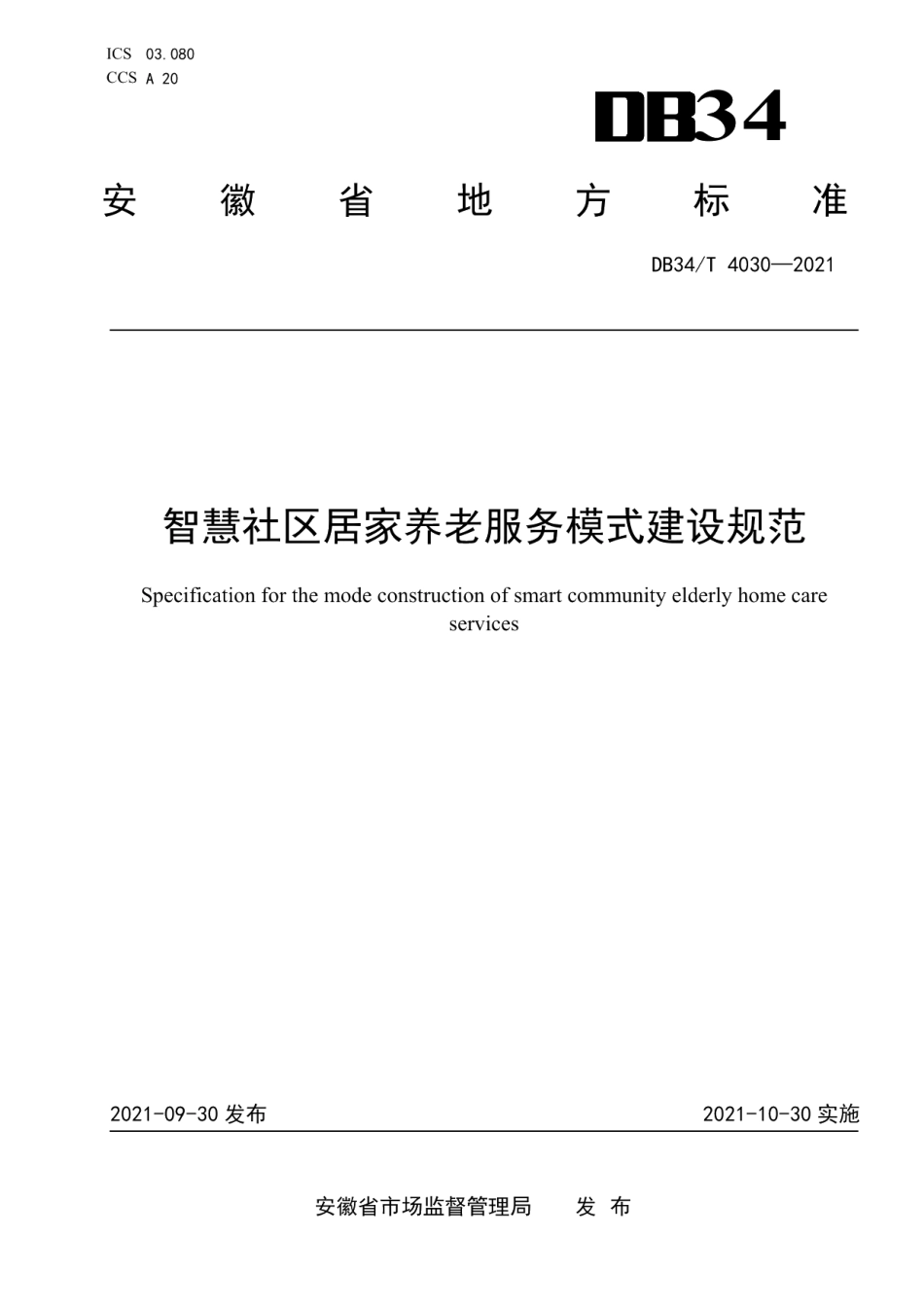 智慧社区居家养老服务模式建设规范 DB34T 4030-2021.pdf_第1页