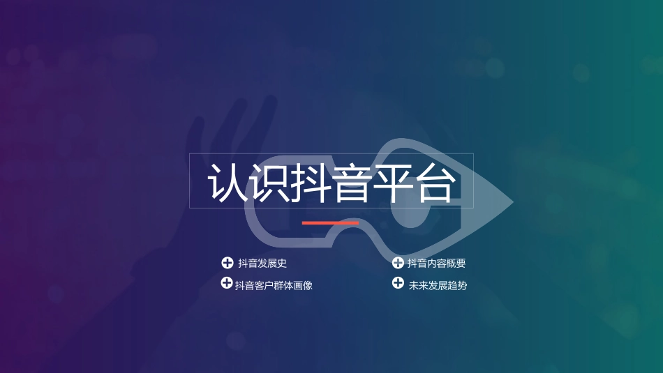 抖音快手短视频运营策划手册PPT.pptx_第3页