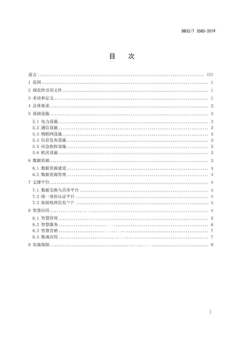 智慧景区建设指南 DB32T 3585—2019.pdf_第2页