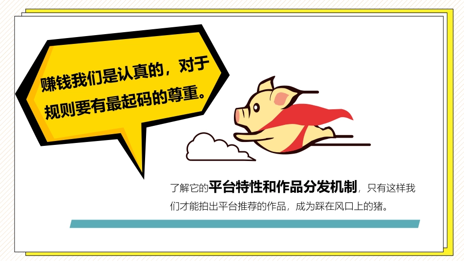 抖音视频运营机制培训教程PPT.pptx_第2页