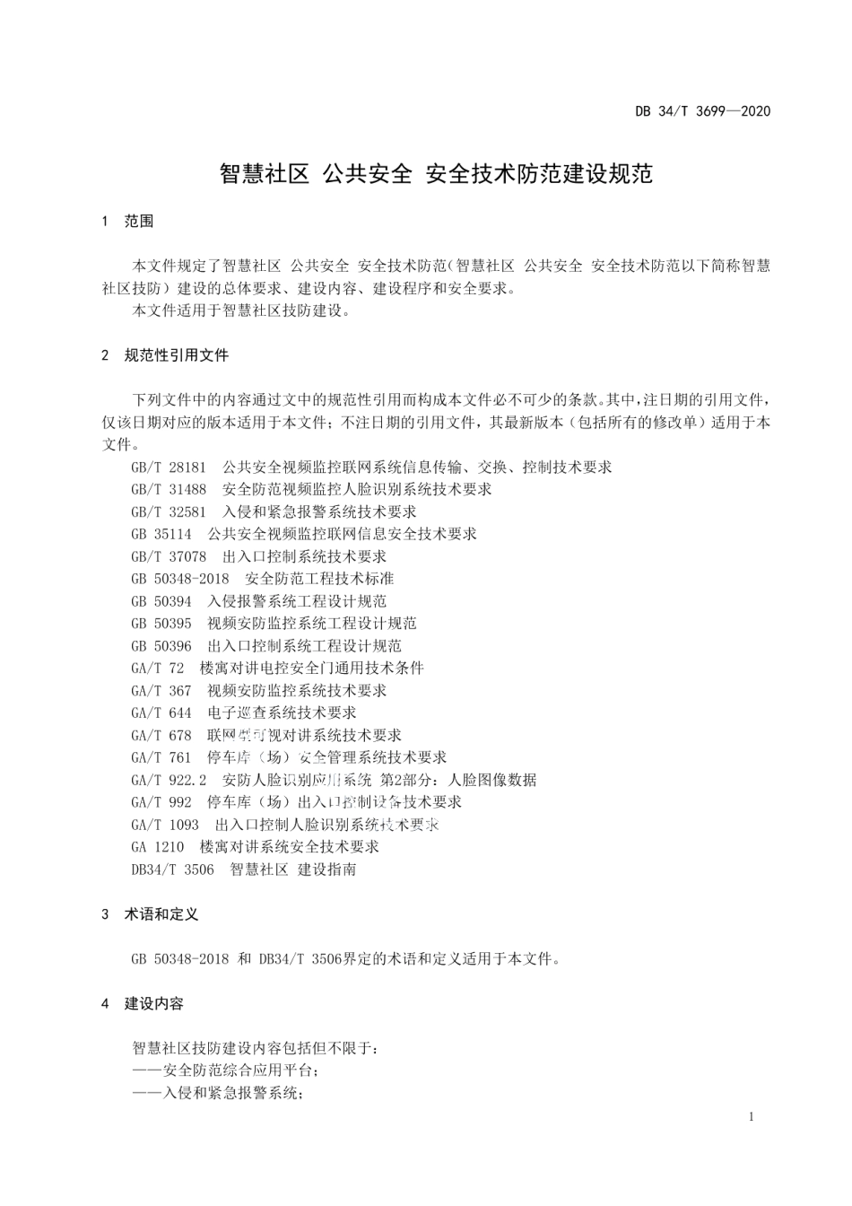 智慧社区 公共安全 安全技术防范建设规范 DB34T 3699-2020.pdf_第3页