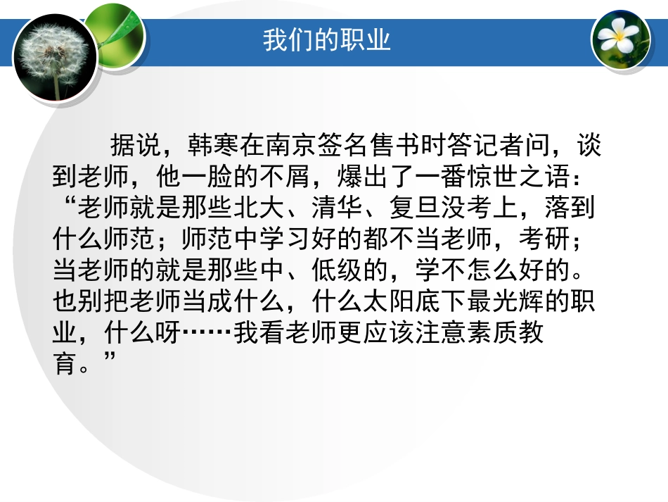 教师师德师风专题培训《我们是老师》.ppt_第2页