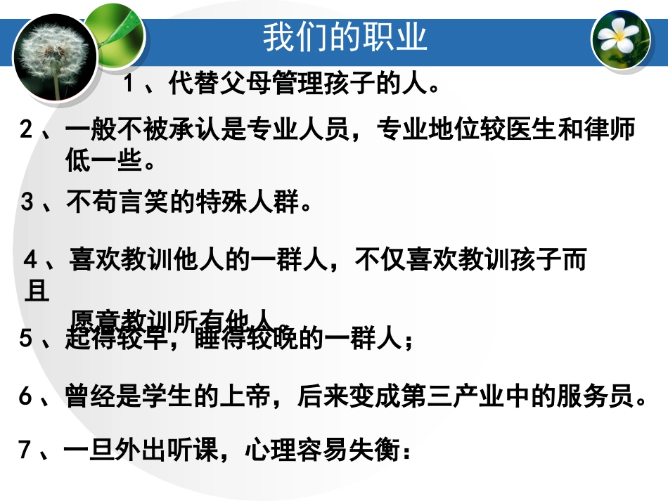 教师师德师风专题培训《我们是老师》.ppt_第3页