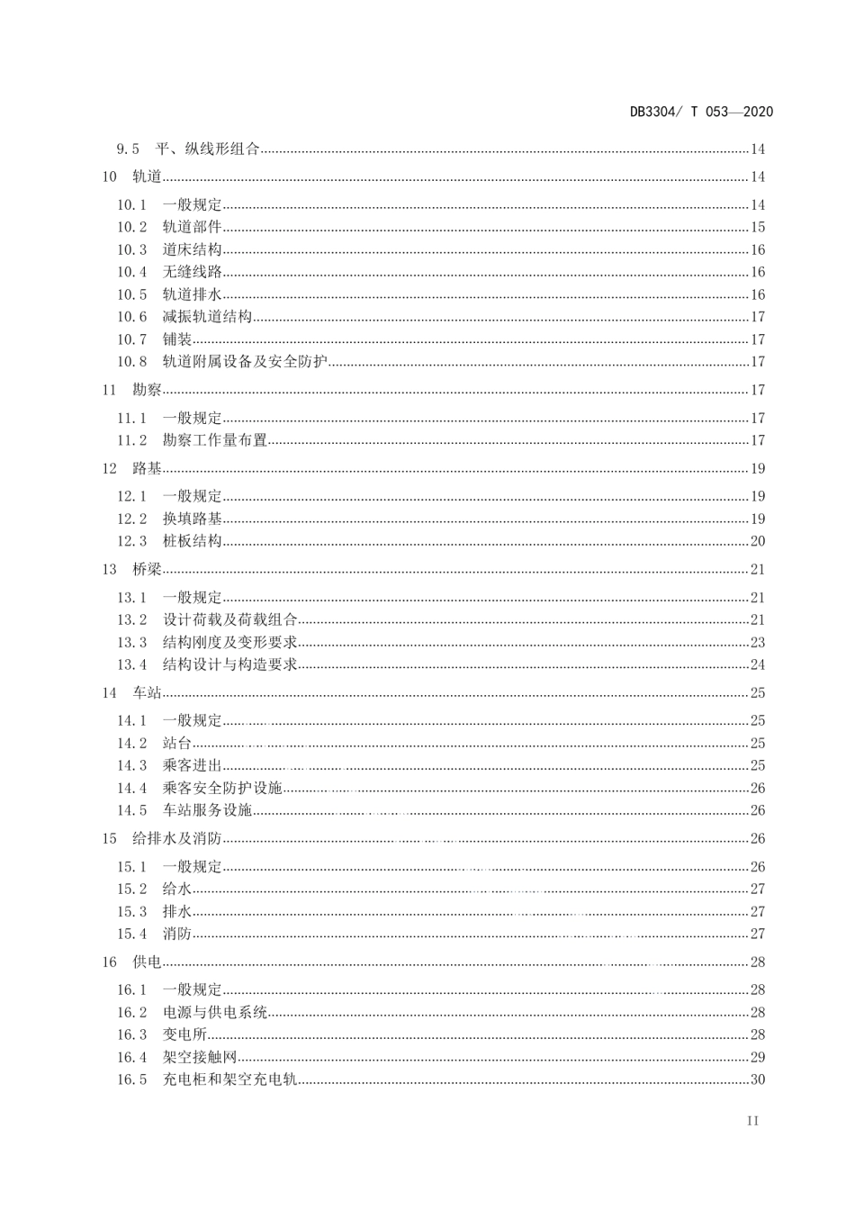 有轨电车工程设计规范 DB3304T 053－2020.pdf_第3页