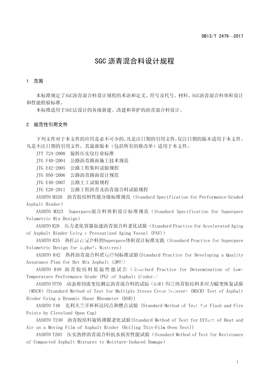 SGC沥青混合料设计规程 DB13T 2479-2017.pdf_第3页