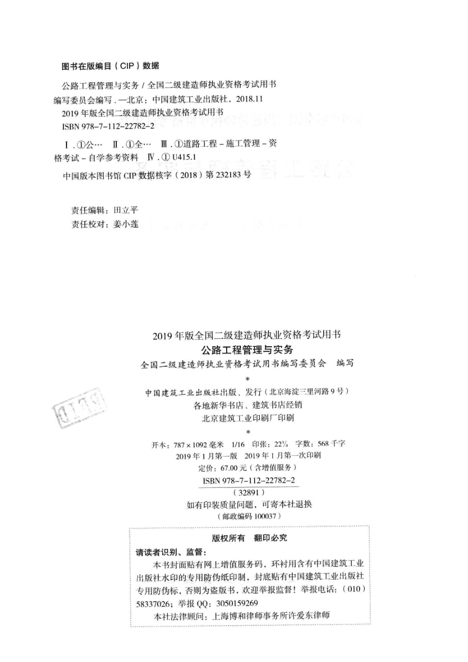 2019年版全国二级建造师执业资格考试用书公路工程管理与实务_全国二级建造师执业资格考试用书编写委员会编写.pdf_第3页