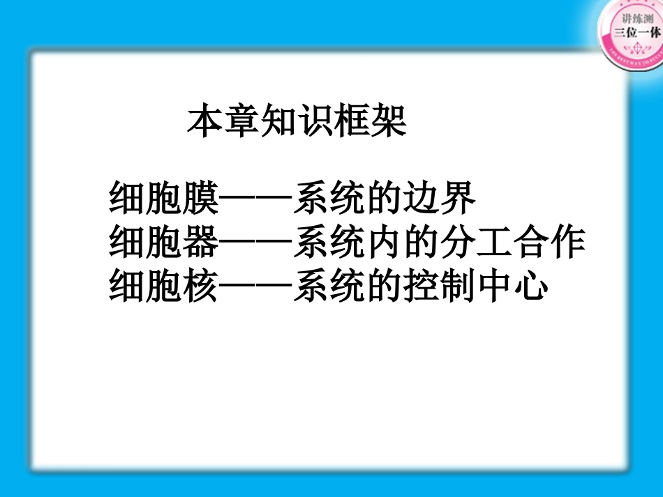 新一轮复习细胞的基本结构..ppt_第2页