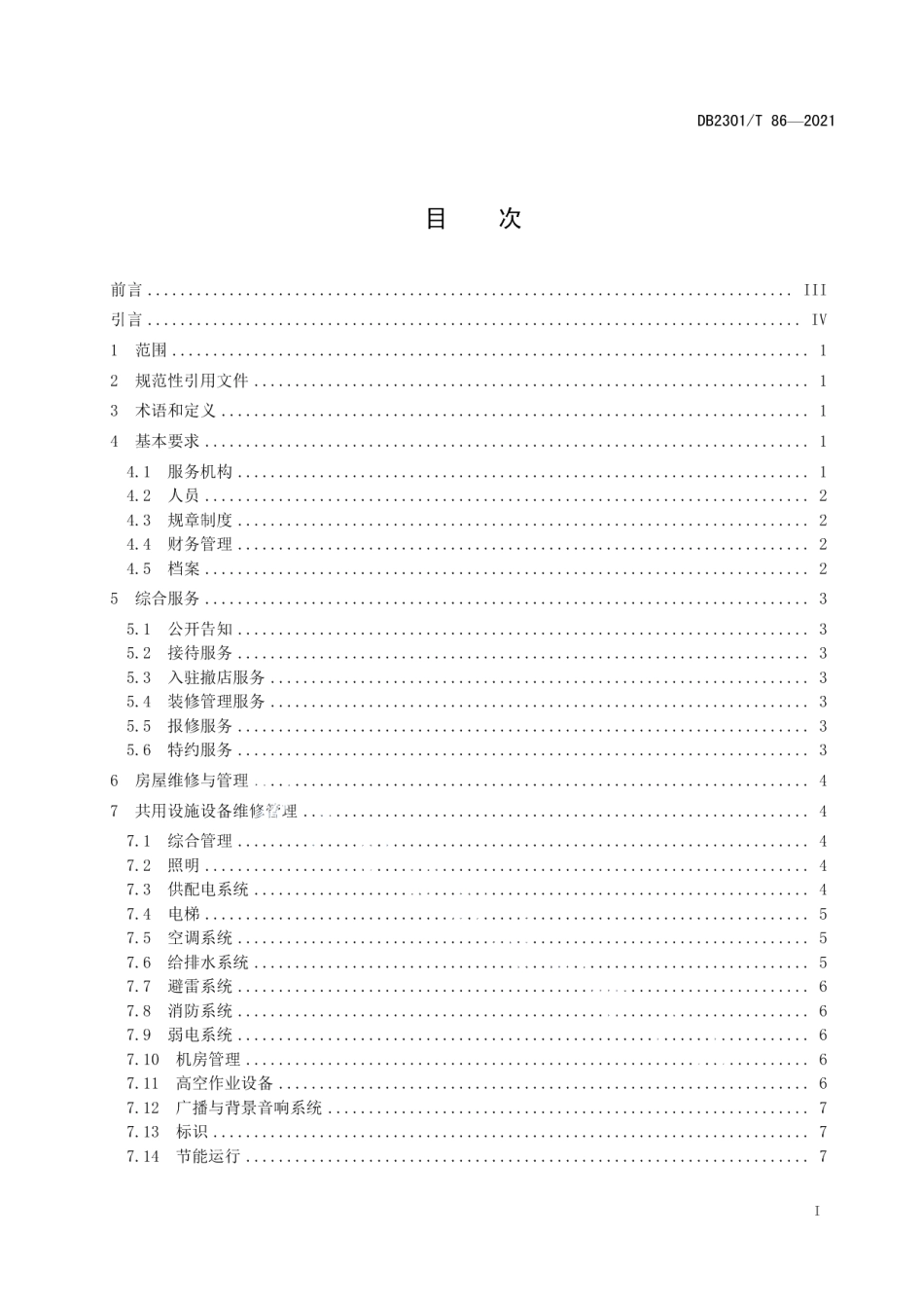 《商业物业服务规范》 DB2301T 86-2021.pdf_第2页