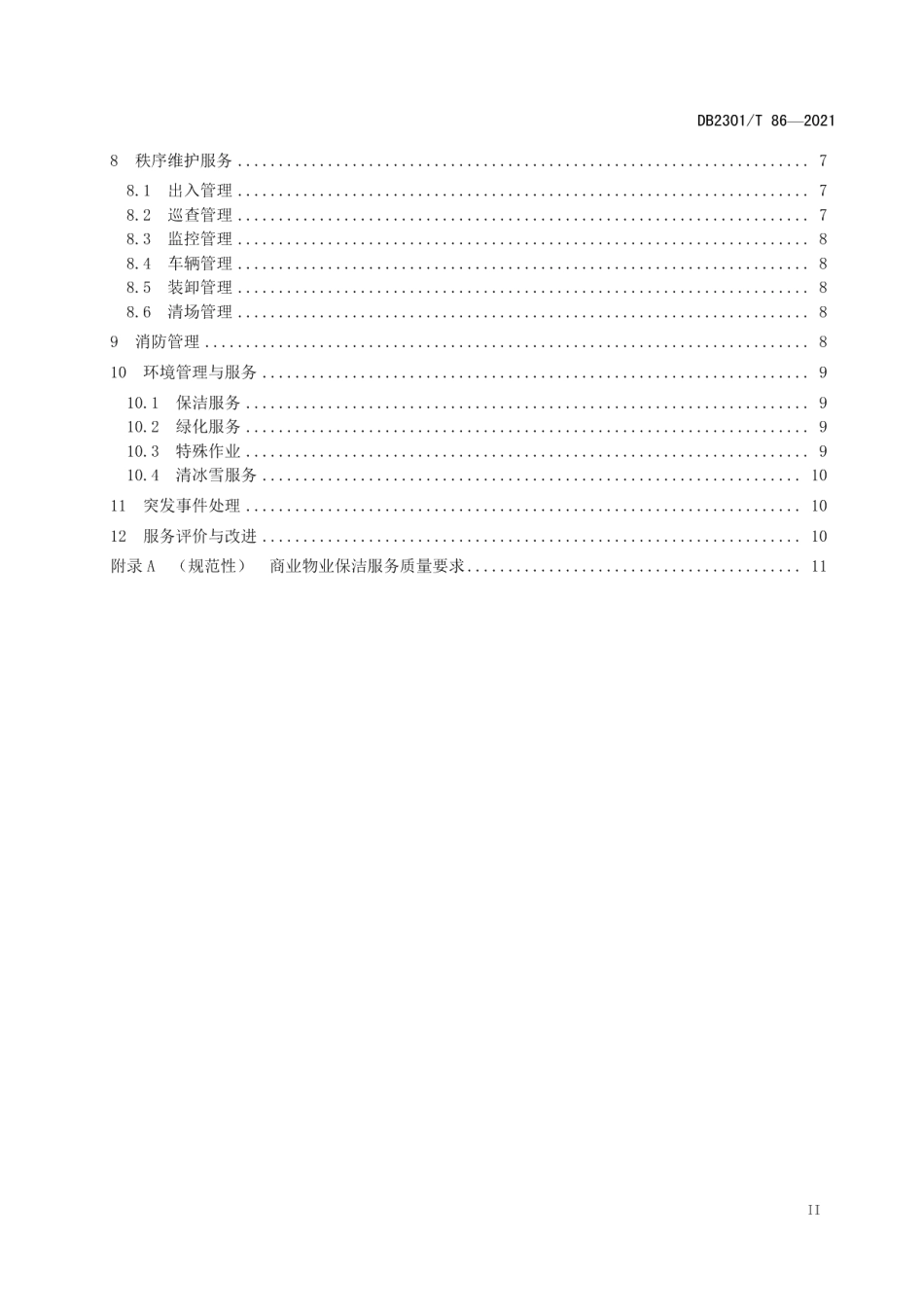 《商业物业服务规范》 DB2301T 86-2021.pdf_第3页