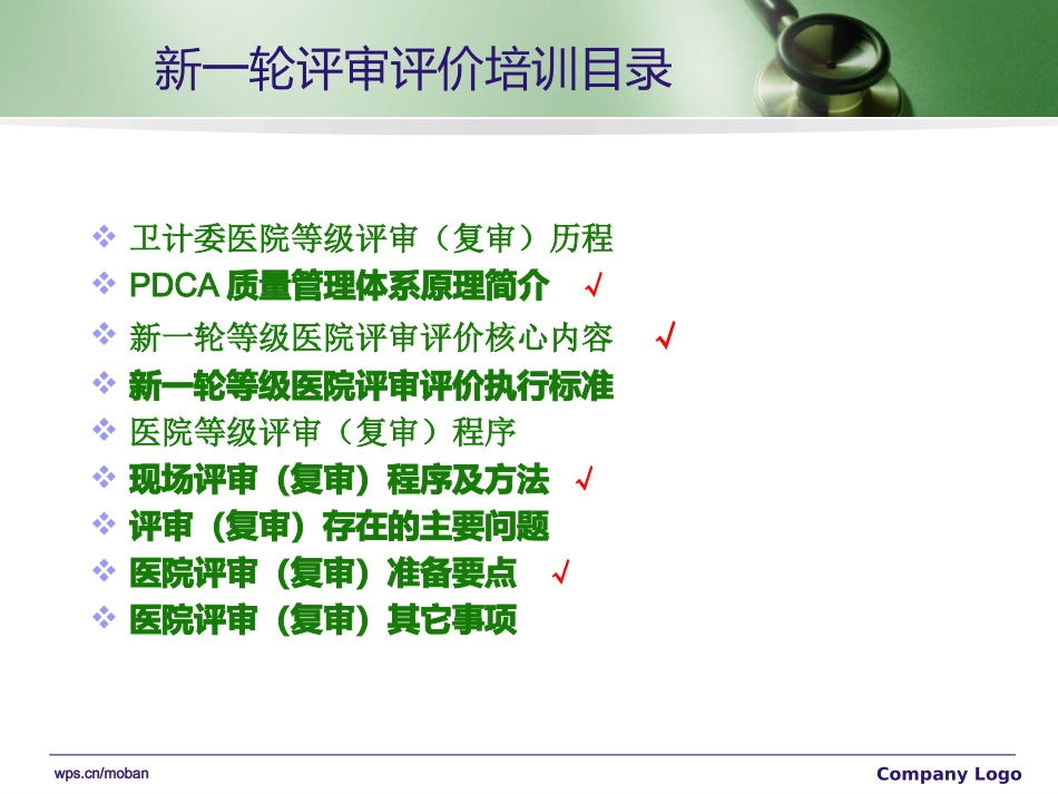 新一轮医院评审评价方法.ppt_第2页