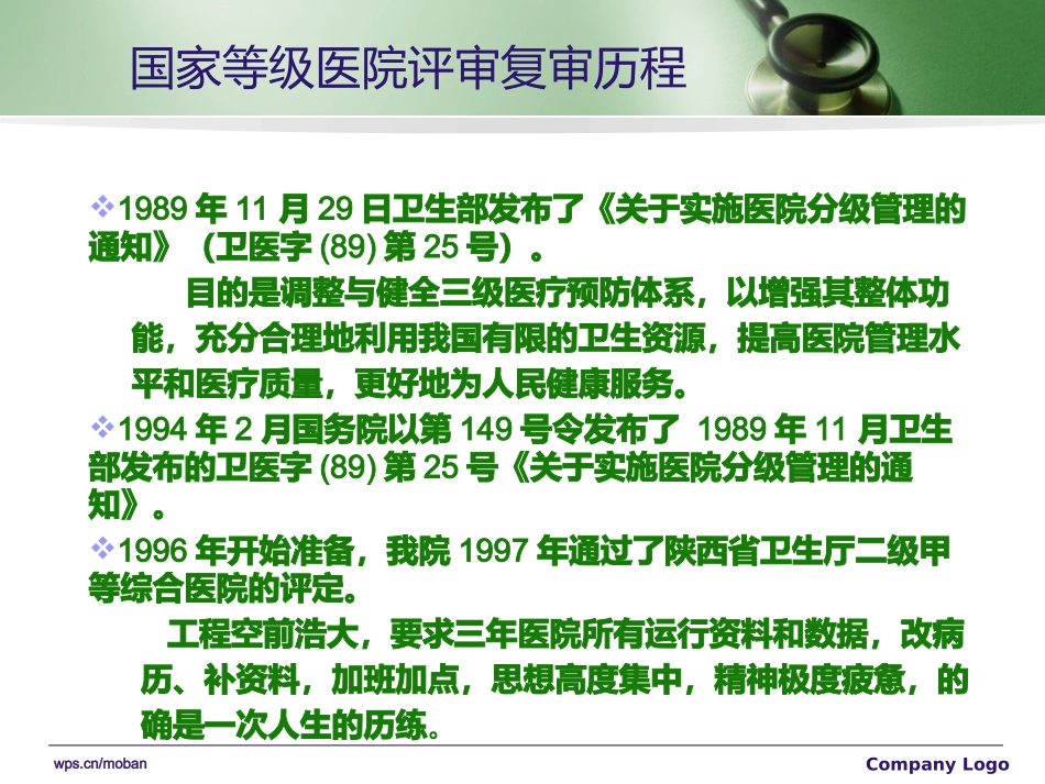 新一轮医院评审评价方法.ppt_第3页