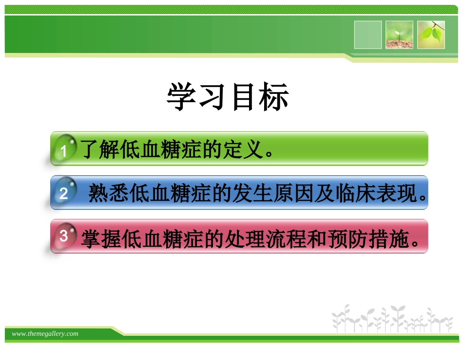 新低血糖查房.ppt_第3页