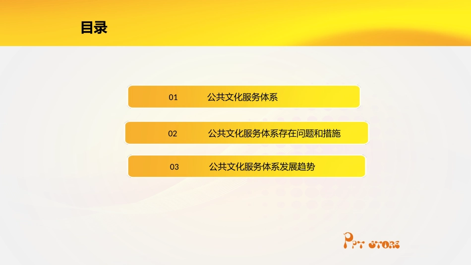 文化建设之公共文化体系管理.ppt_第2页