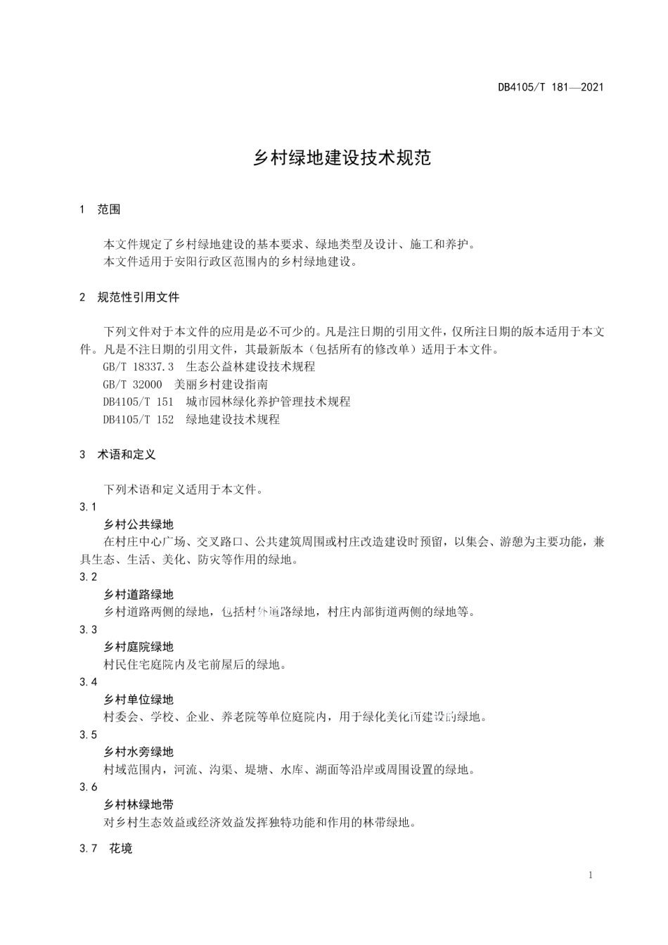 乡村绿地建设技术规程 DB4105T 181—2021.pdf_第3页