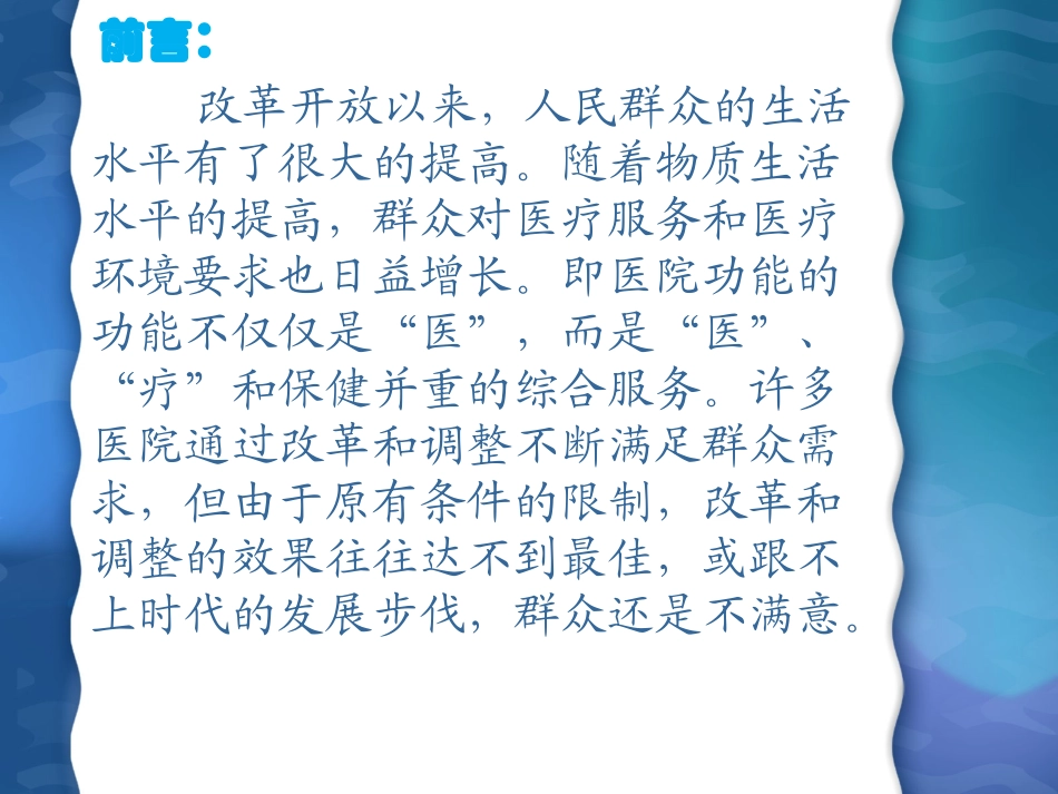 新医院筹建工作体会.ppt_第2页