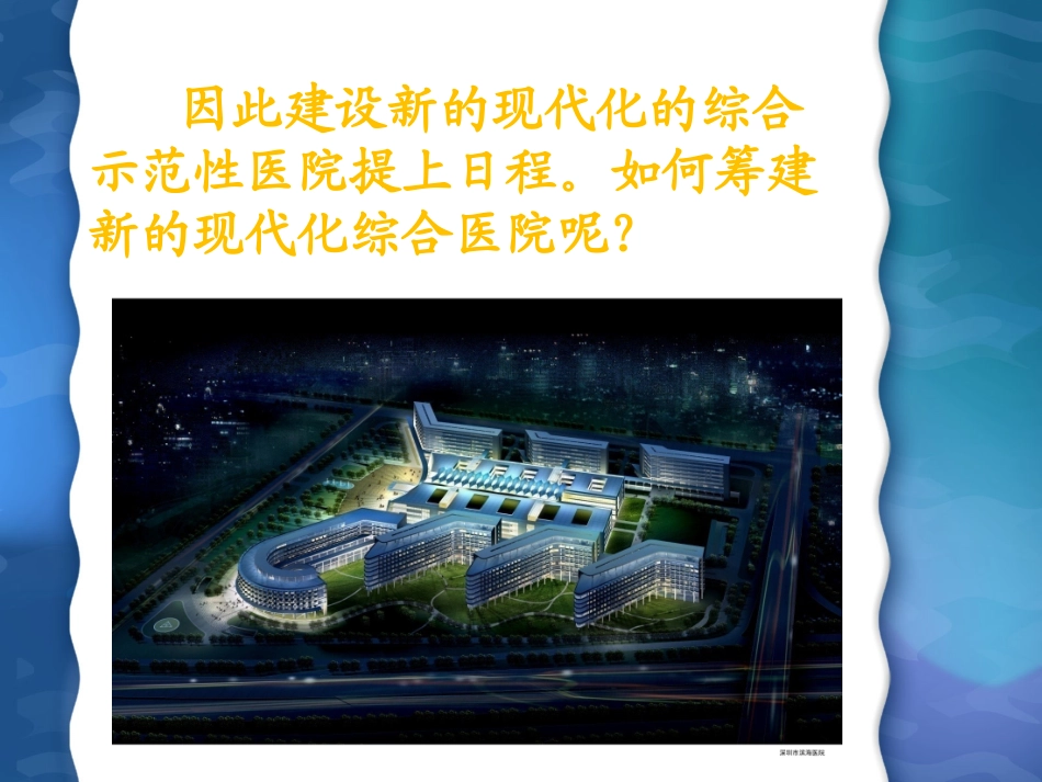 新医院筹建工作体会.ppt_第3页