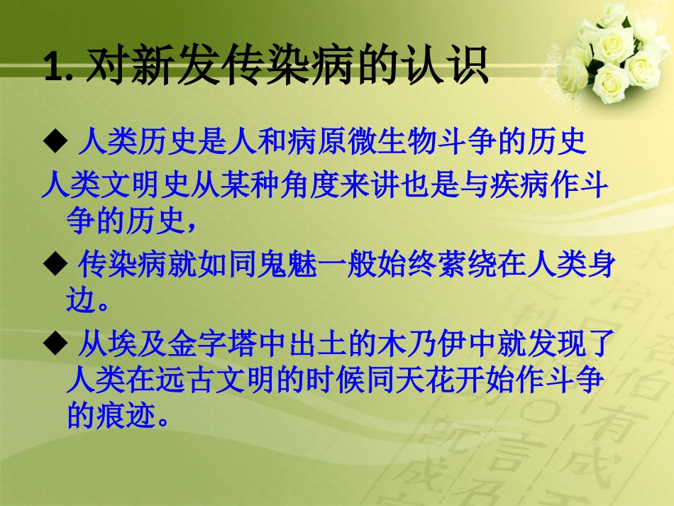 新发传染病流行现状及防治策略..ppt_第3页