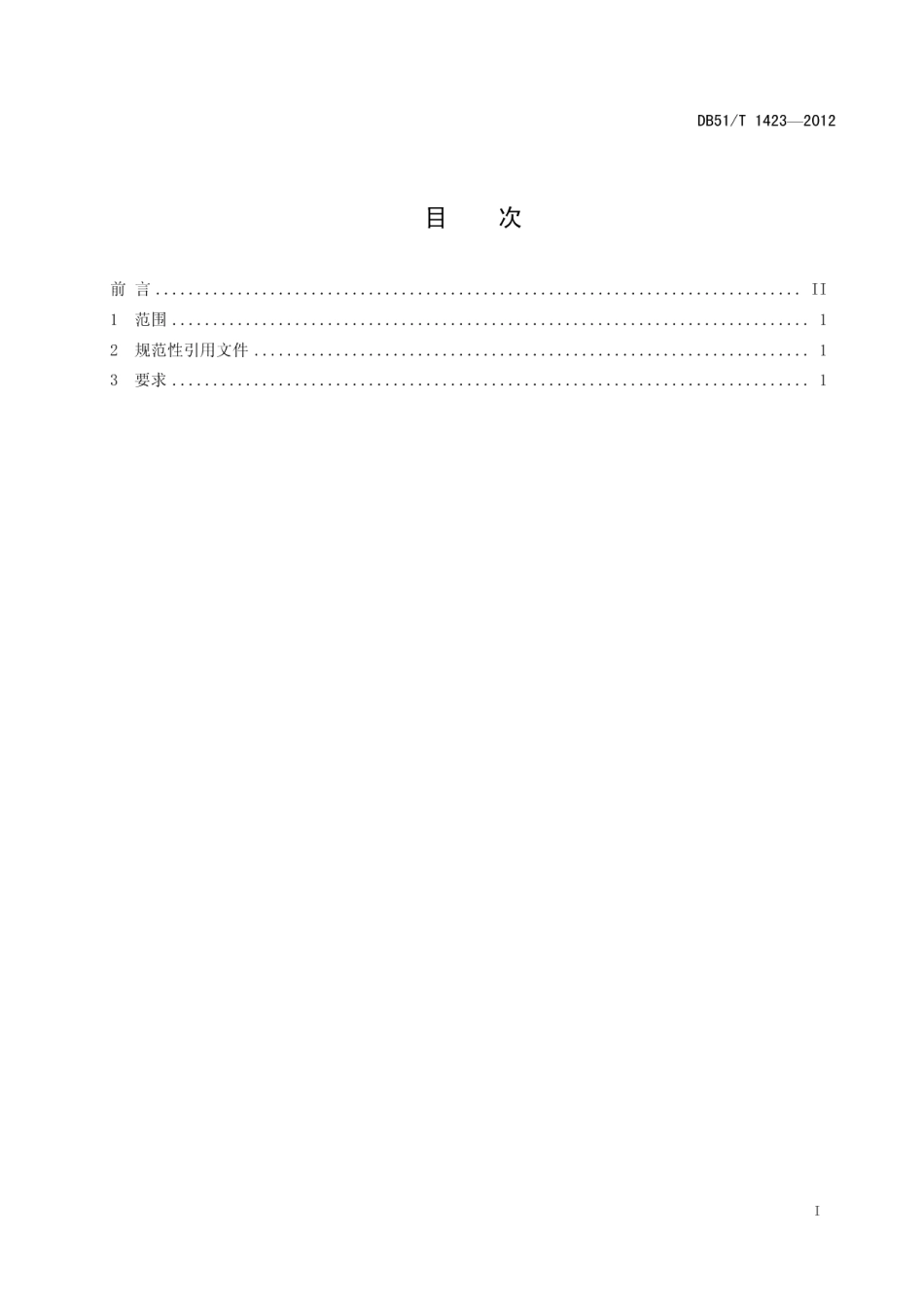 中小学舞蹈教室基本规范 DB51T 1423-2012.pdf_第2页