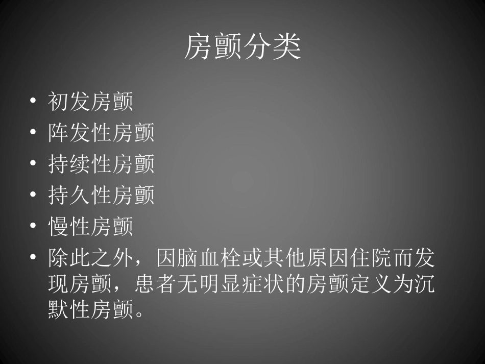 新发房颤的急诊处理.ppt_第2页