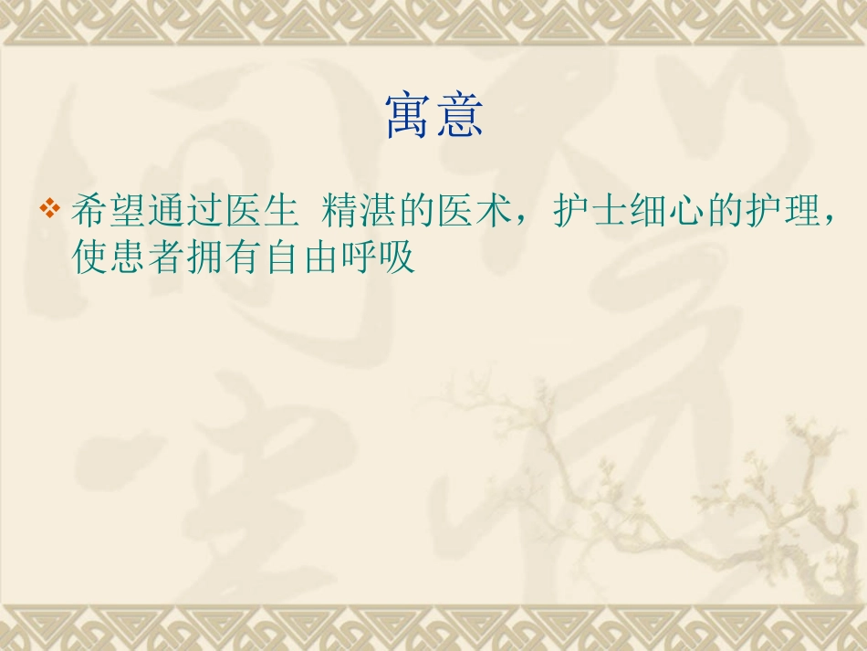 新呼吸科二病区品管圈.ppt_第2页