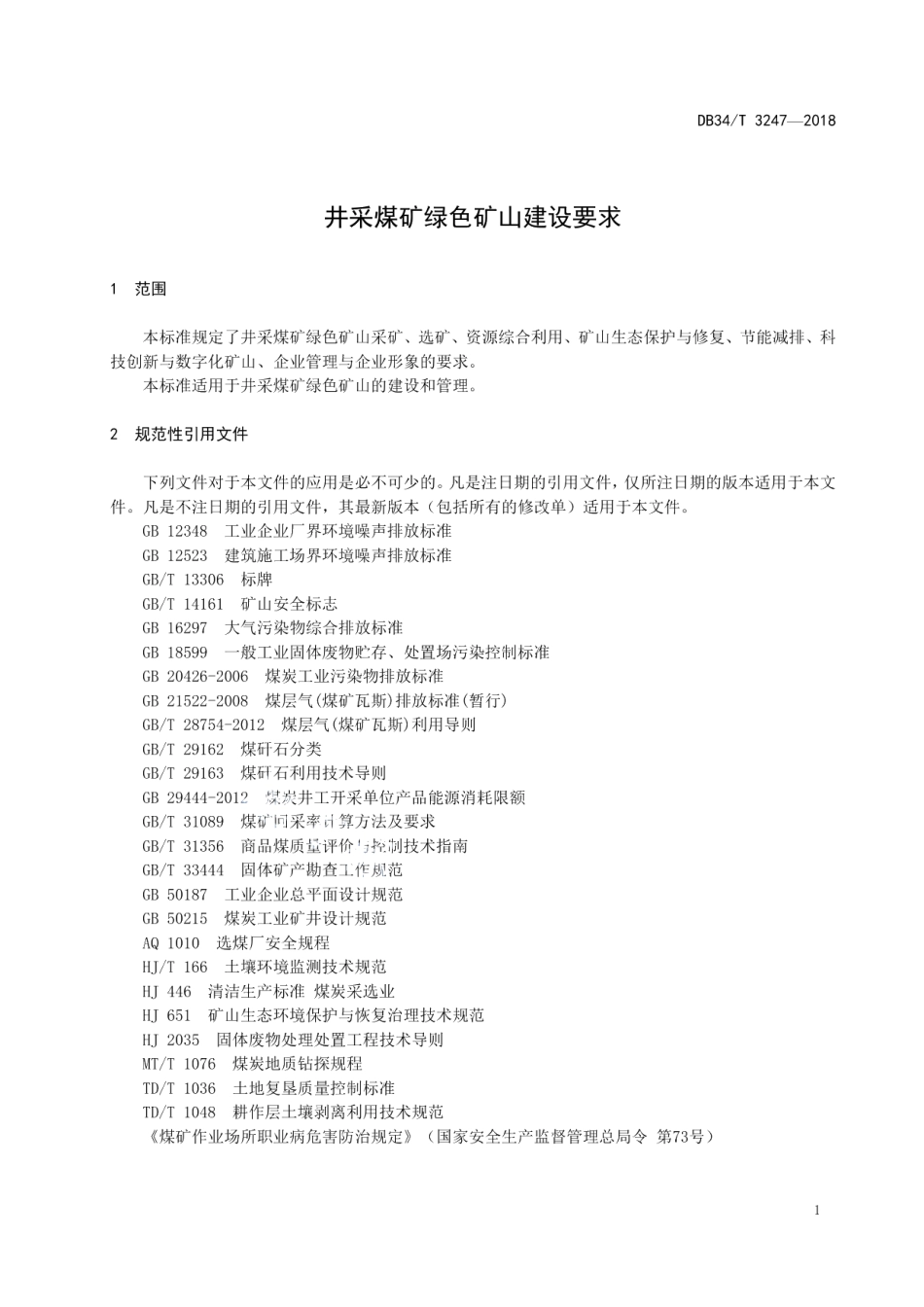 井采煤矿绿色矿山建设要求 DB34T 3247-2018.pdf_第3页