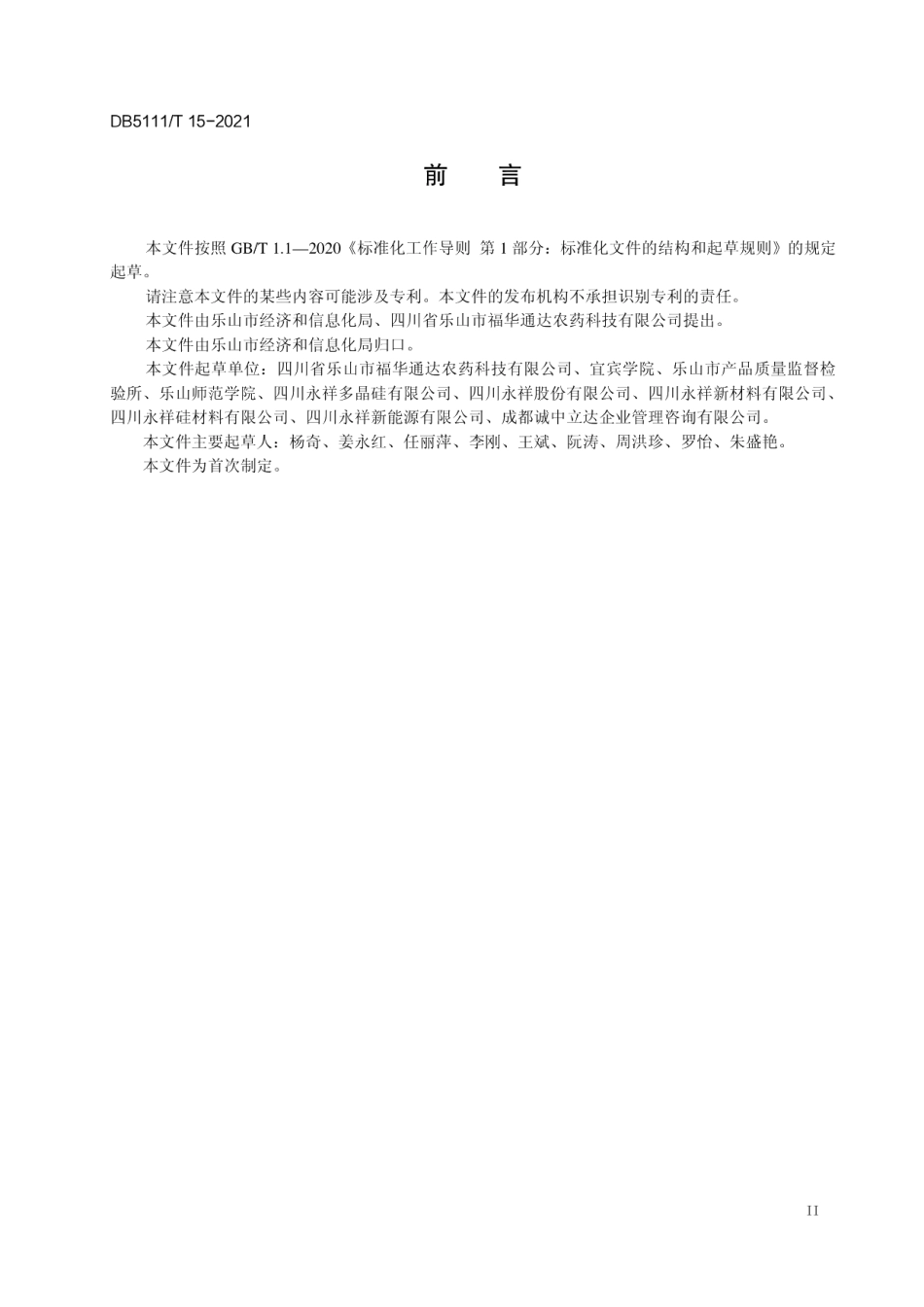 乐山市循环经济园区建设指南 DB5111T 15-2021.pdf_第3页